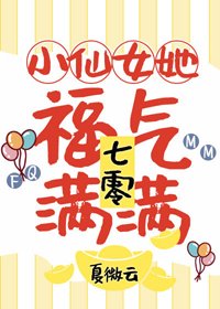 小仙女她福運滿滿[七零]