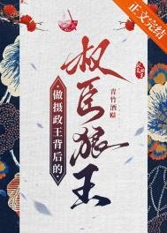 做攝政王背後的權臣狼王