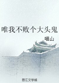 （BL/東方不敗同人）唯我不敗個大頭鬼